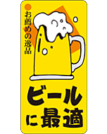 ビールに最適    BU