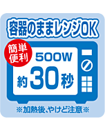 容器レンジOK30秒　PI