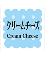 洋菓子シリーズ クリーム  RE