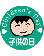 子供の日顔    OR