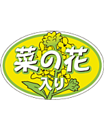 菜の花入り      PI