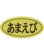 あまえびダエン ホイル RE