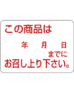 年月日までにお召  RE