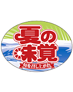 夏の味覚ダエン    PI