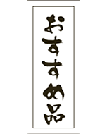 おすすめ品和紙  BU