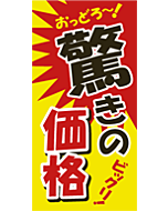 驚きの価格      OR