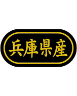 兵庫県産 金箔  BR