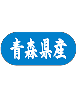 青森県産 トラック    GR