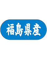 福島県産 トラック    GR