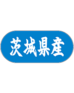 茨城県産 トラック    GR