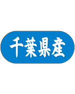 千葉県産 トラック    GR