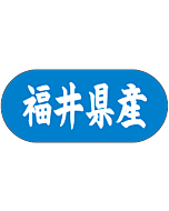 福井県産 トラック    GR