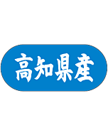 高知県産 トラック    GR