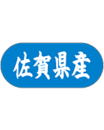 佐賀県産 トラック    GR