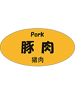 豚肉三カ国語  OR