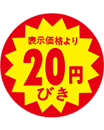 20円引40パイカットS RE