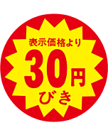 30円引40パイカットS RE