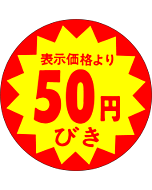 50円引40パイカットS RE