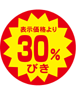 30％引40パイ カットS RE