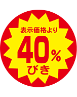 40％引40パイ カットS RE