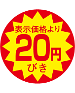 20円引30パイXカットS OR