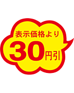 30円引雲形カット A RE