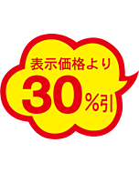 30％引雲型カットA RE