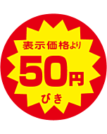 50円引40パイYカット RE