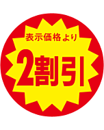 2割引40パイZカット OR