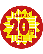 本体価格20円引 PI