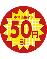 本体価格50円引 PI