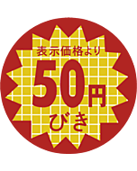 表示より50引 OR