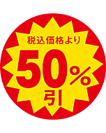 税込価格50％引 OR