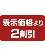 表示より2割リード BU