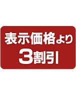 表示より3割リード BU