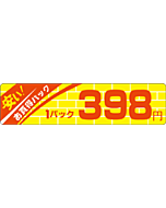 安いお買得 398 OR