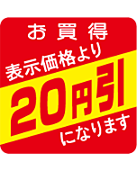 お買得 20円引 RE