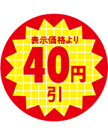 表示価格40円引 RE