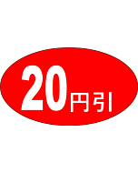 20円引 RE