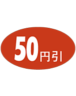 50円引 RE