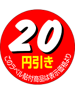 20円引き カット OR