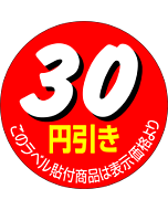 30円引き カット OR