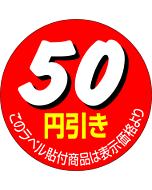 50円引き カット OR