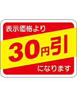 表示価格30エンビキ RE