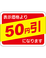 表示価格50エンビキ RE