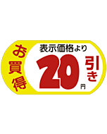 お買得 20円引 PI