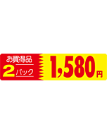 オカイドク 2P 1580エン OR