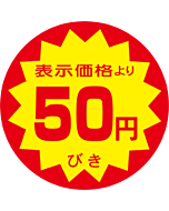 ヒョウジヨリ 50エンビキ RE