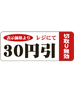 30円引ミシンブブン BR