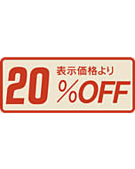 20％ＯＦＦ部分のり BL